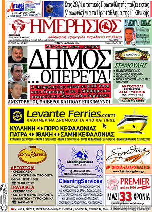 Πρωτοσέλιδο Ημερήσιος