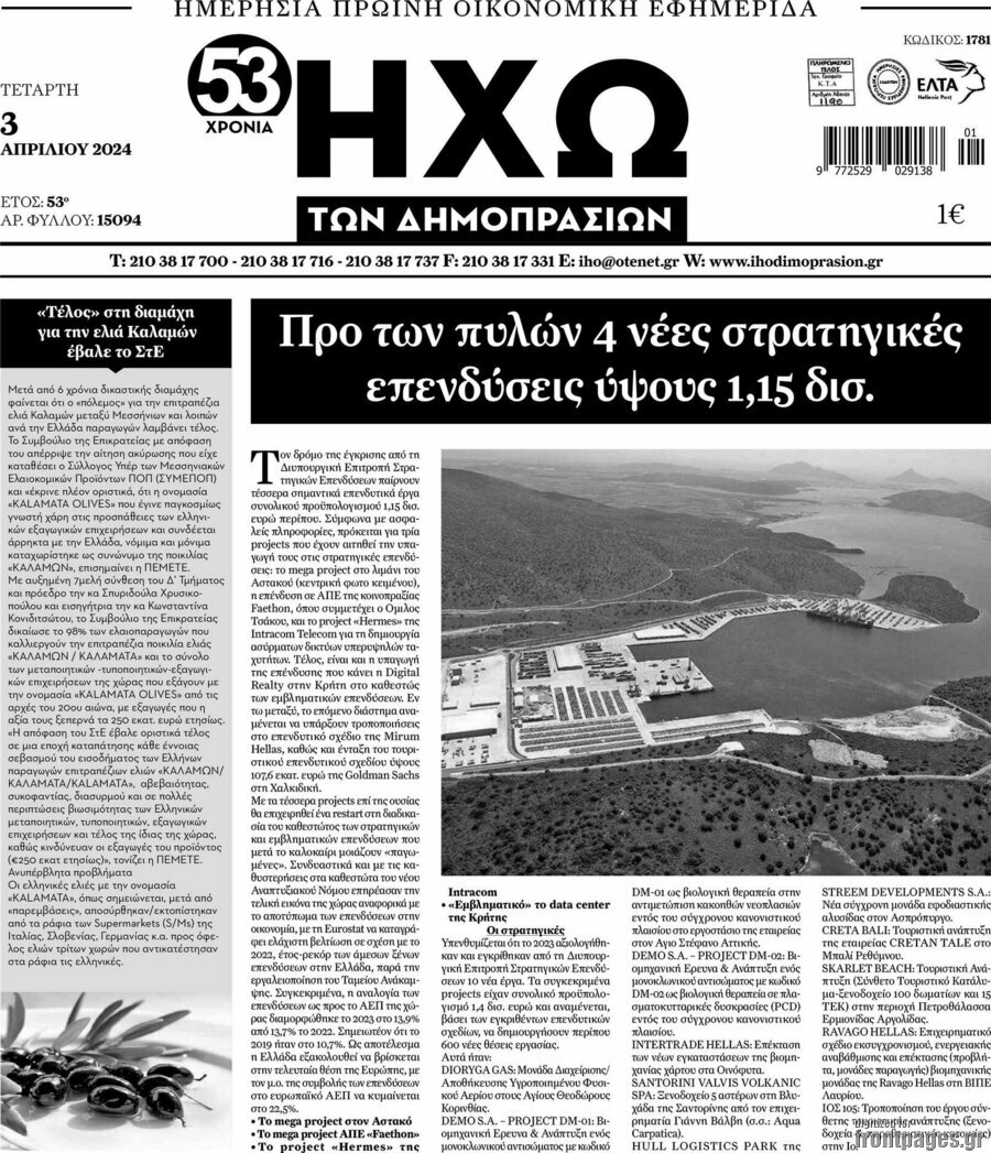 Ηχώ των Δημοπρασιών