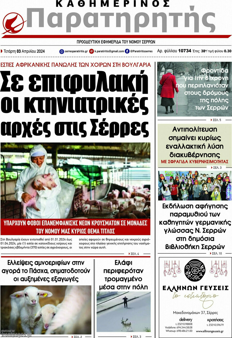 Παρατηρητής