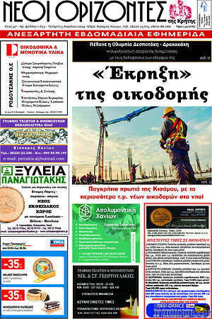 Πρωτοσέλιδο Νέοι Ορίζοντες