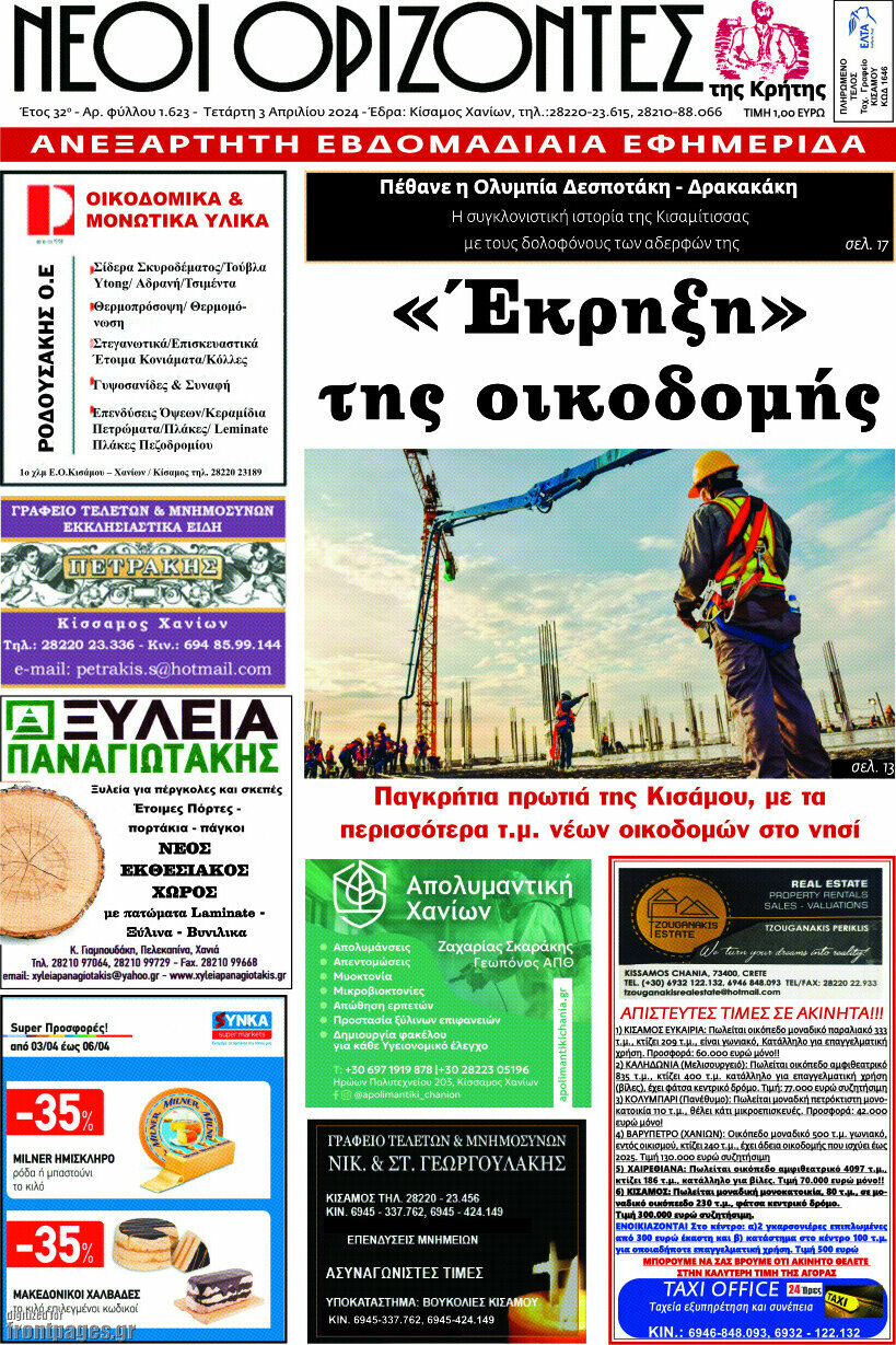 Νέοι Ορίζοντες