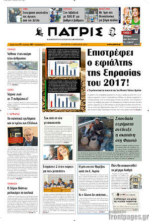 Πρωτοσέλιδο Πατρίς