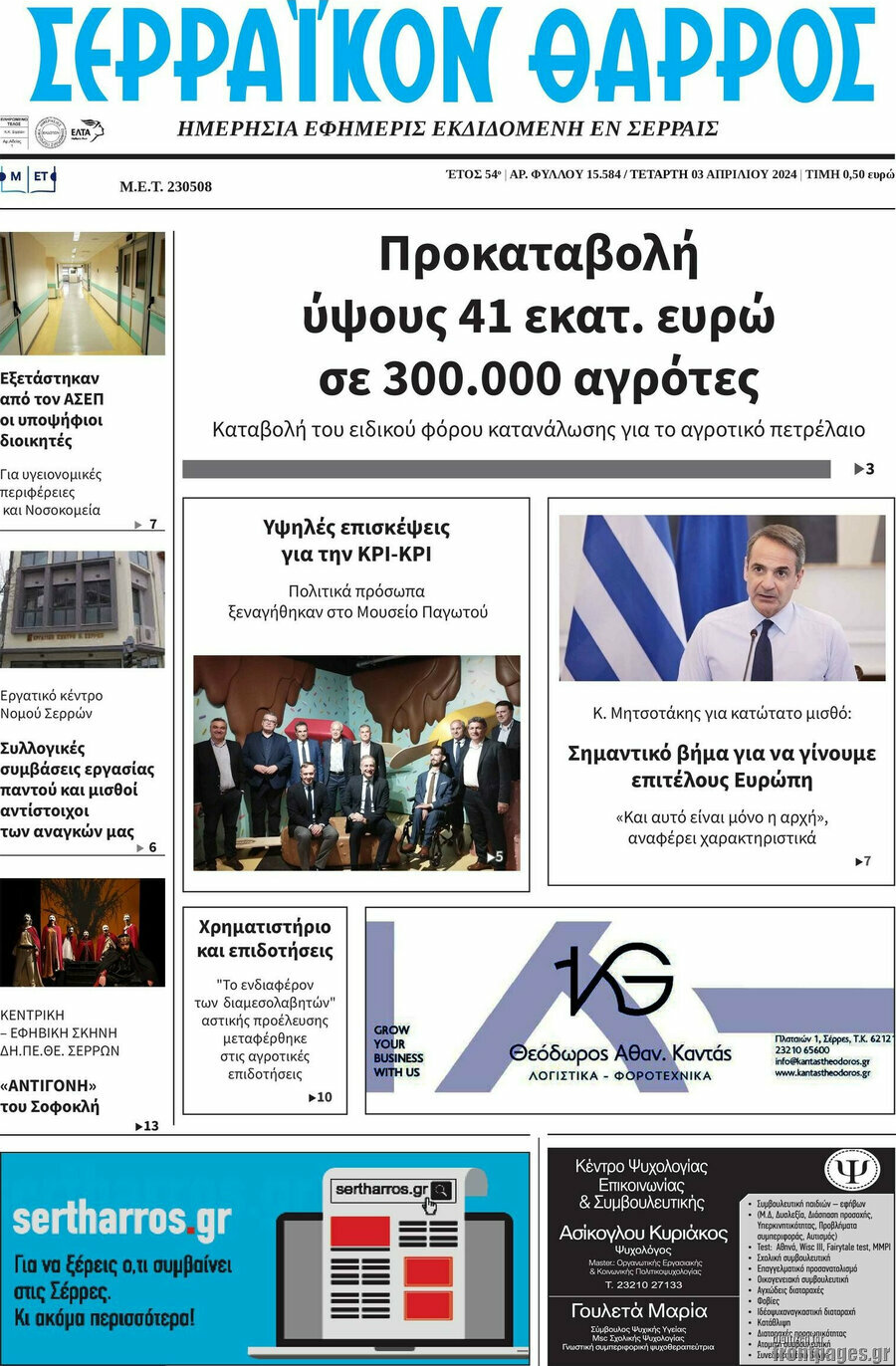 Σερραϊκόν Θάρρος