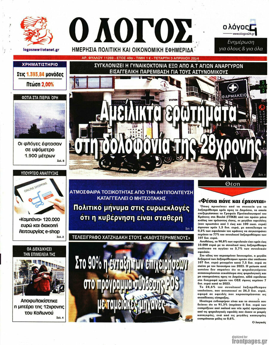 Ο Λόγος