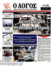 /Ο Λόγος