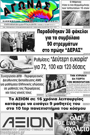 Πρωτοσέλιδο Αγώνας