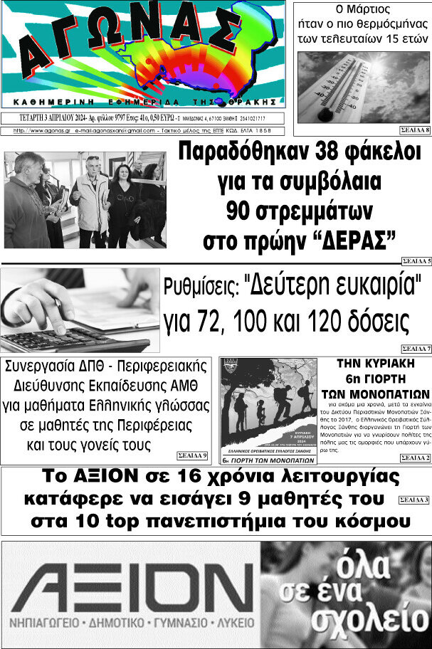 Αγώνας