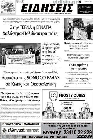 Πρωτοσέλιδο Ειδήσεις