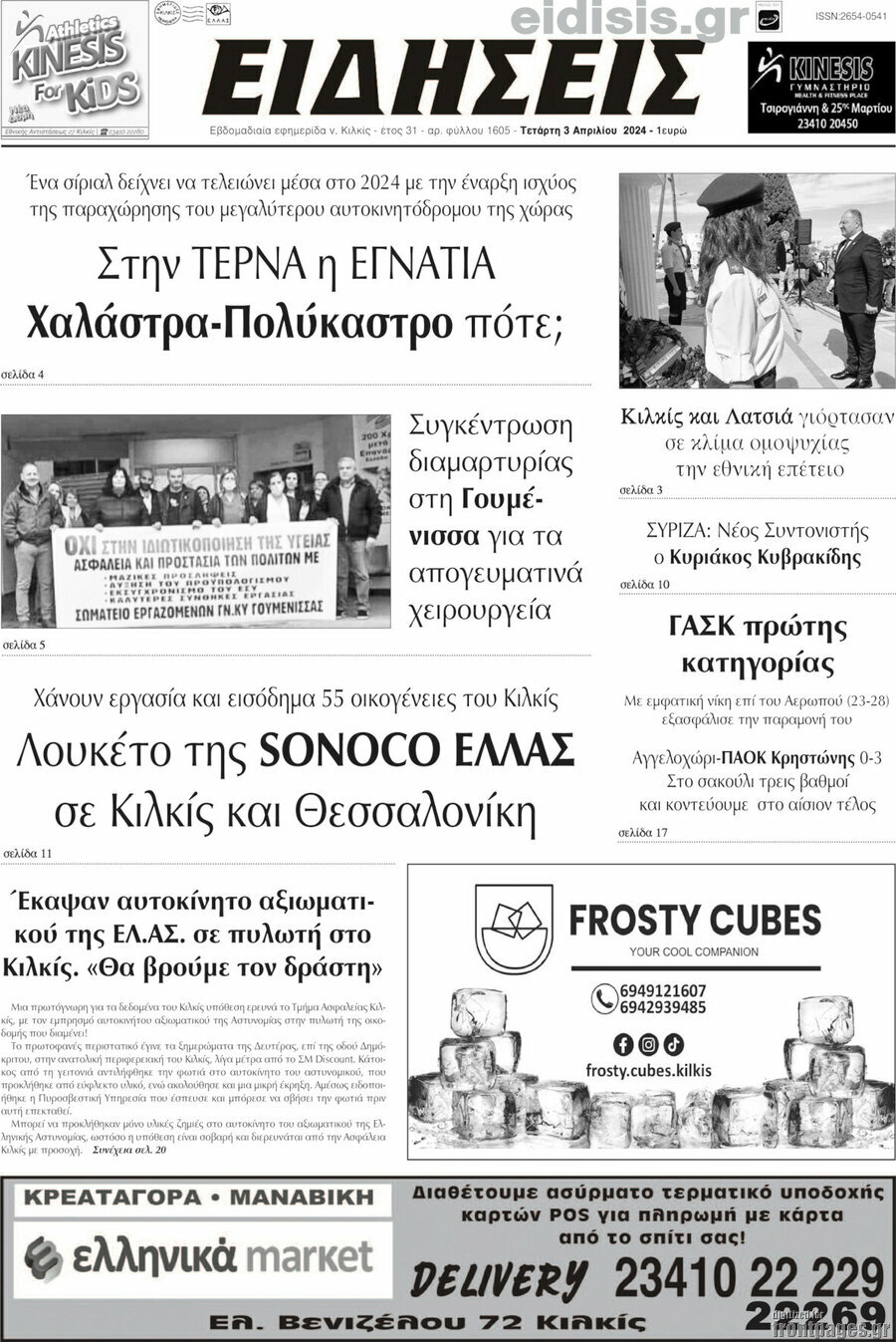 Ειδήσεις