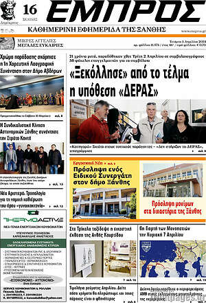 Πρωτοσέλιδο Εμπρός