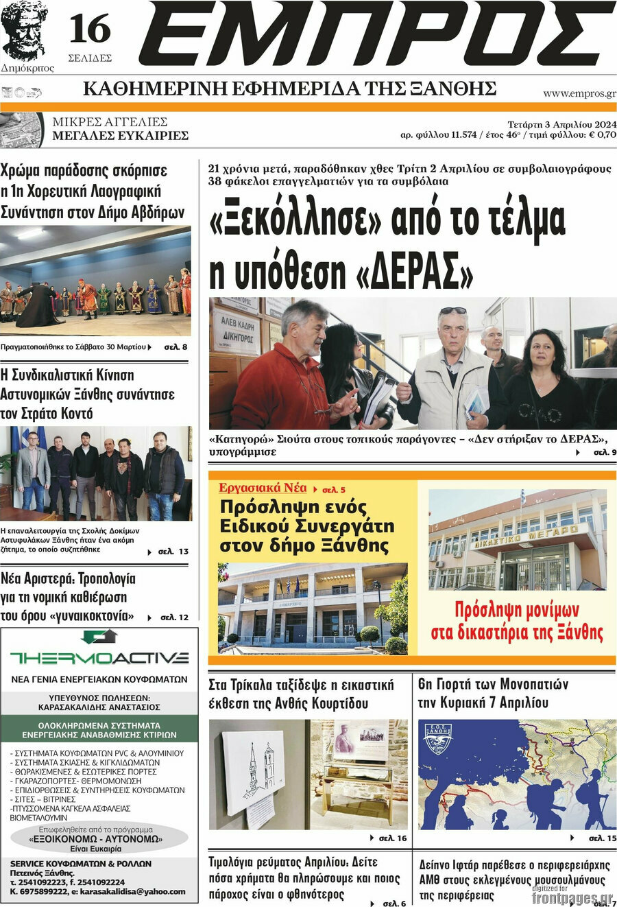 Εμπρός