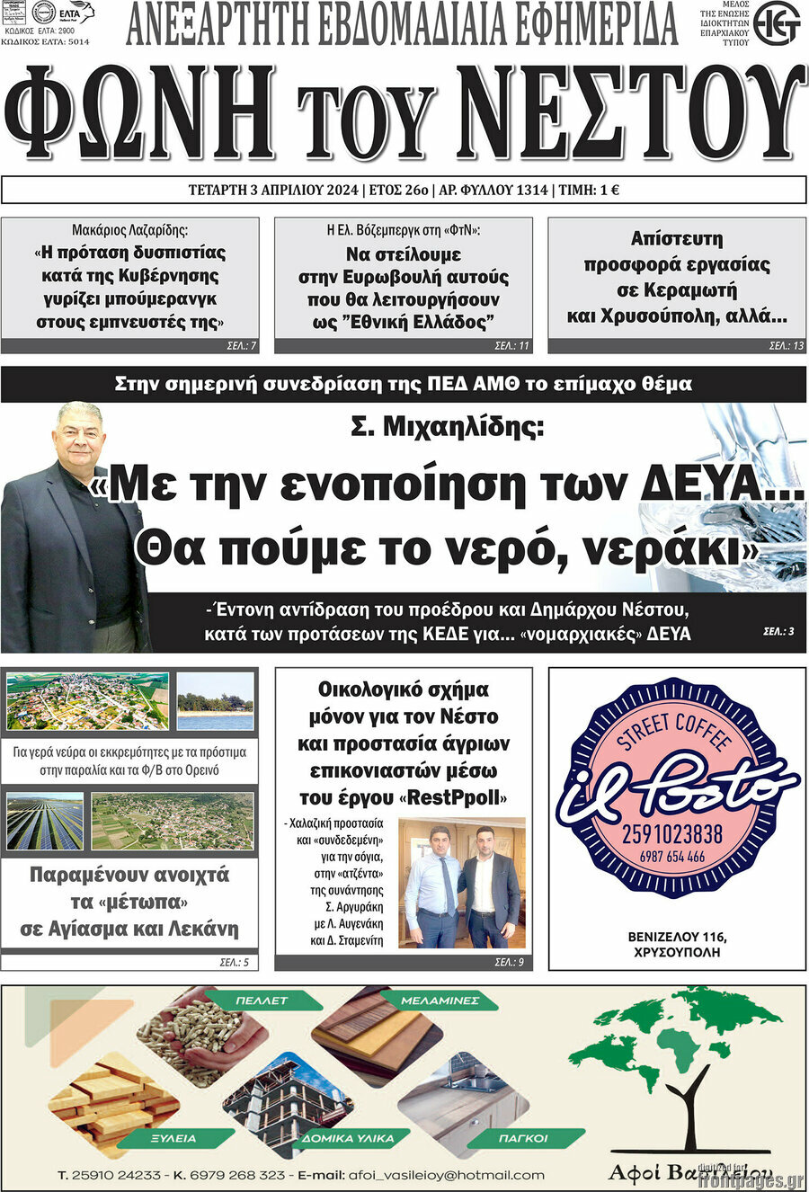 Φωνή του Νέστου