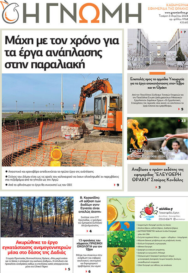 Η Γνώμη