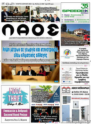 Πρωτοσέλιδο Λαός