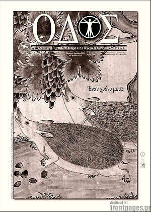 Πρωτοσέλιδο Οδός