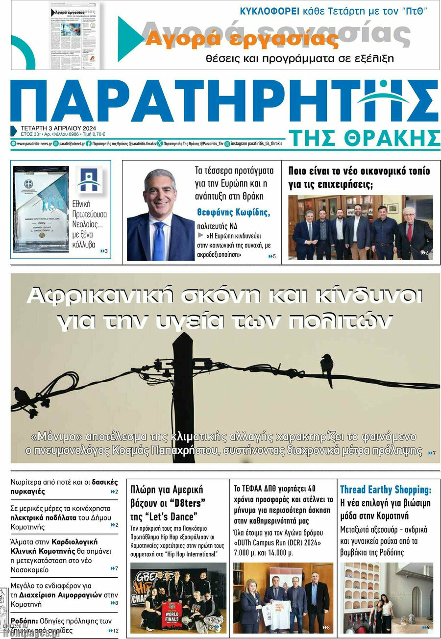 Παρατηρητής