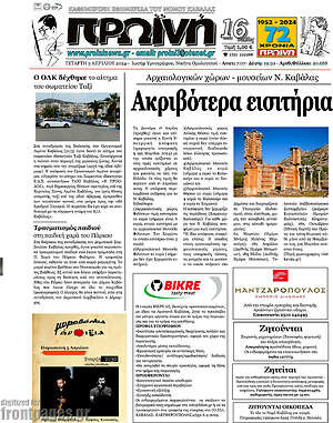 Πρωτοσέλιδο Πρωινή