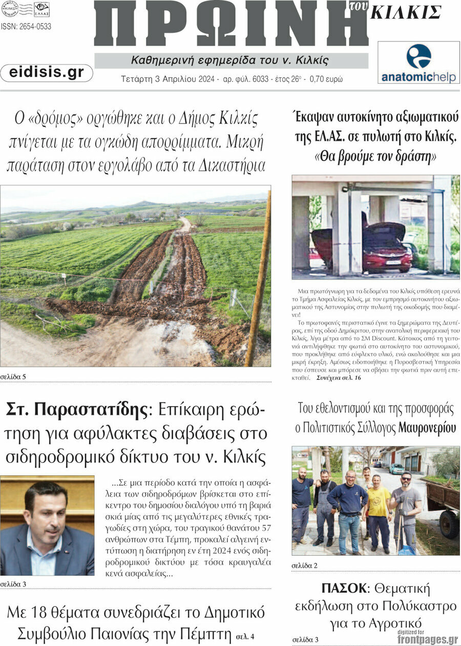Πρωινή του Κιλκίς