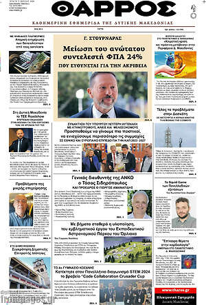 Πρωτοσέλιδο Θάρρος