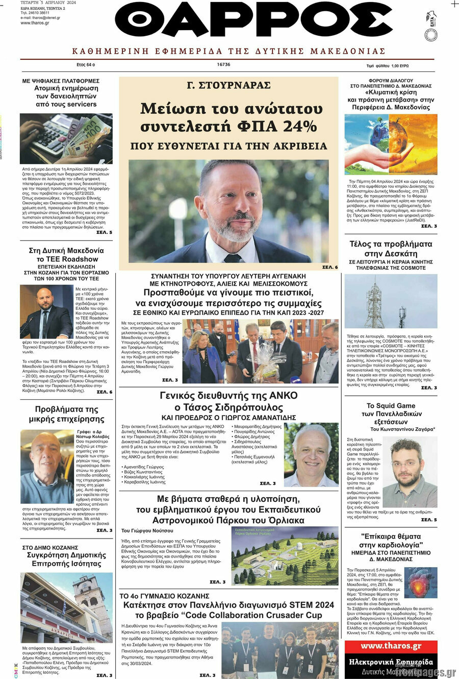 Θάρρος