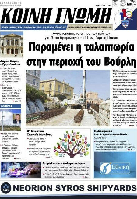 Κοινή Γνώμη