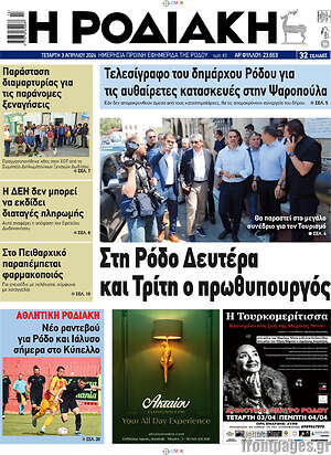 Πρωτοσέλιδο Η Ροδιακή