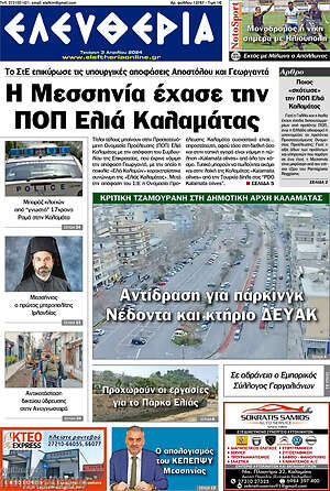 Πρωτοσέλιδο Ελευθερία