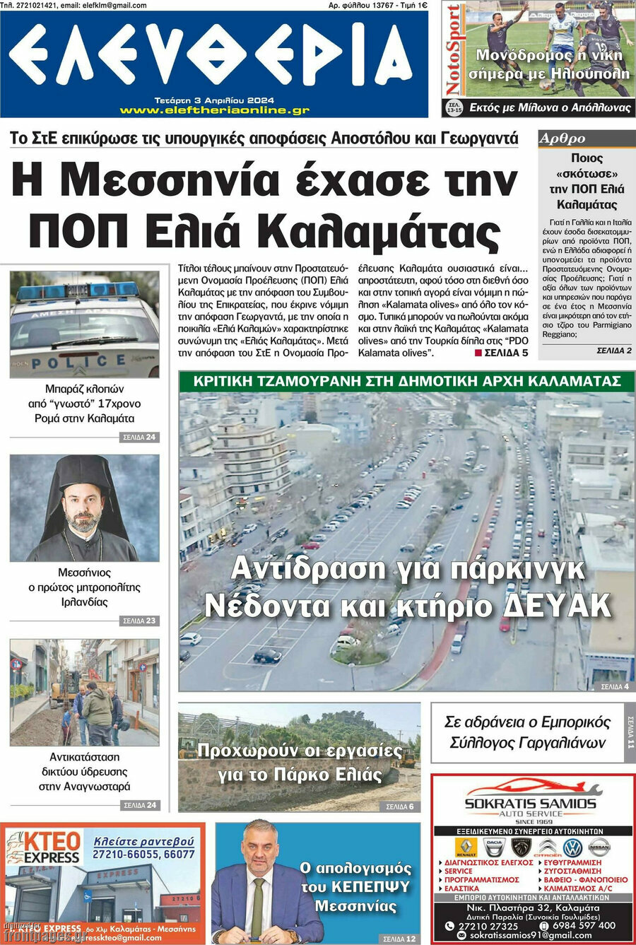 Ελευθερία