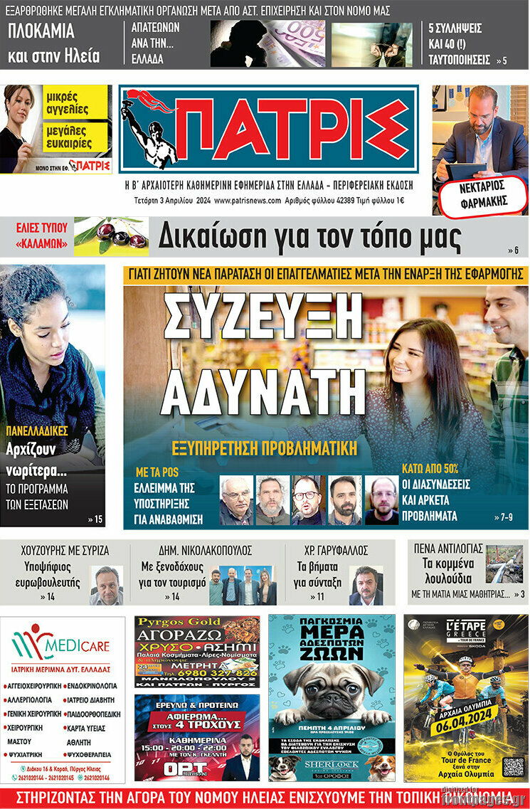 Πατρίς