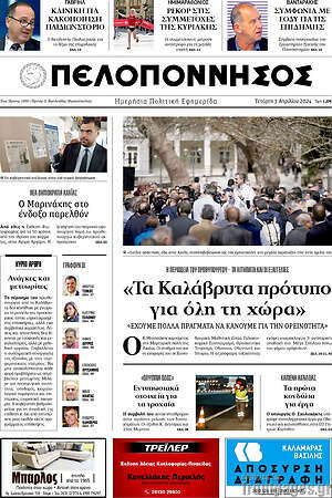 Πρωτοσέλιδο Πελοπόννησος