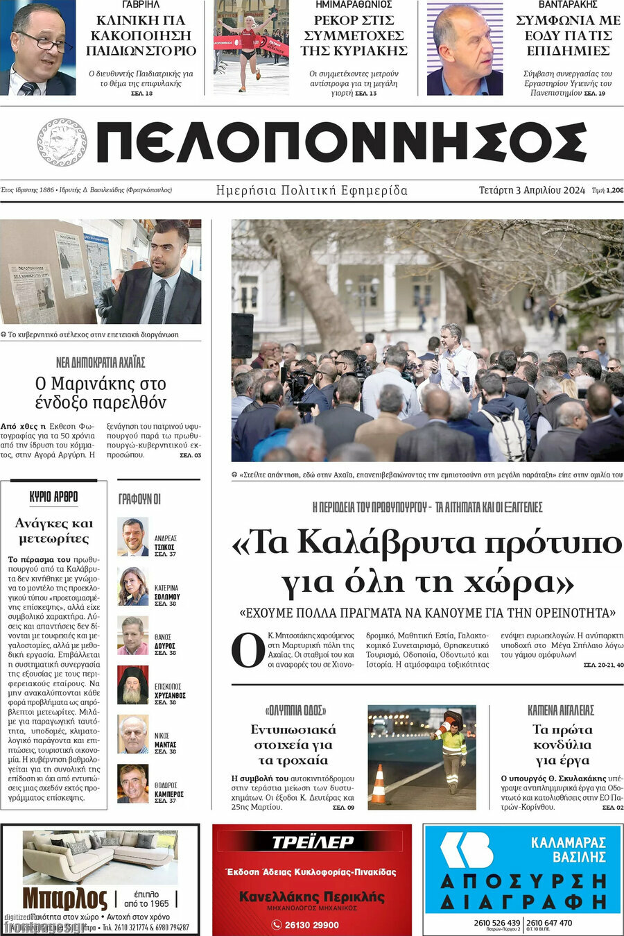 Πελοπόννησος