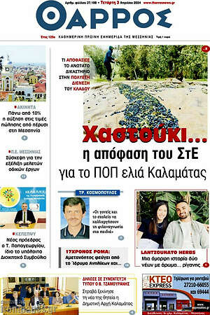 Πρωτοσέλιδο Θάρρος