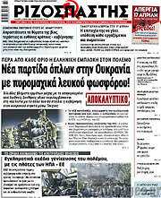 /Ριζοσπάστης