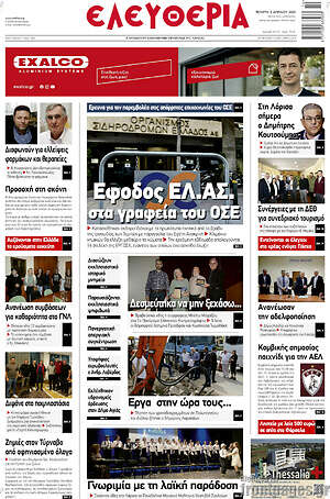 Πρωτοσέλιδο Ελευθερία