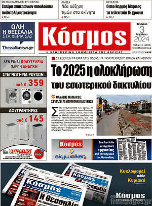 Πρωτοσέλιδο Κόσμος