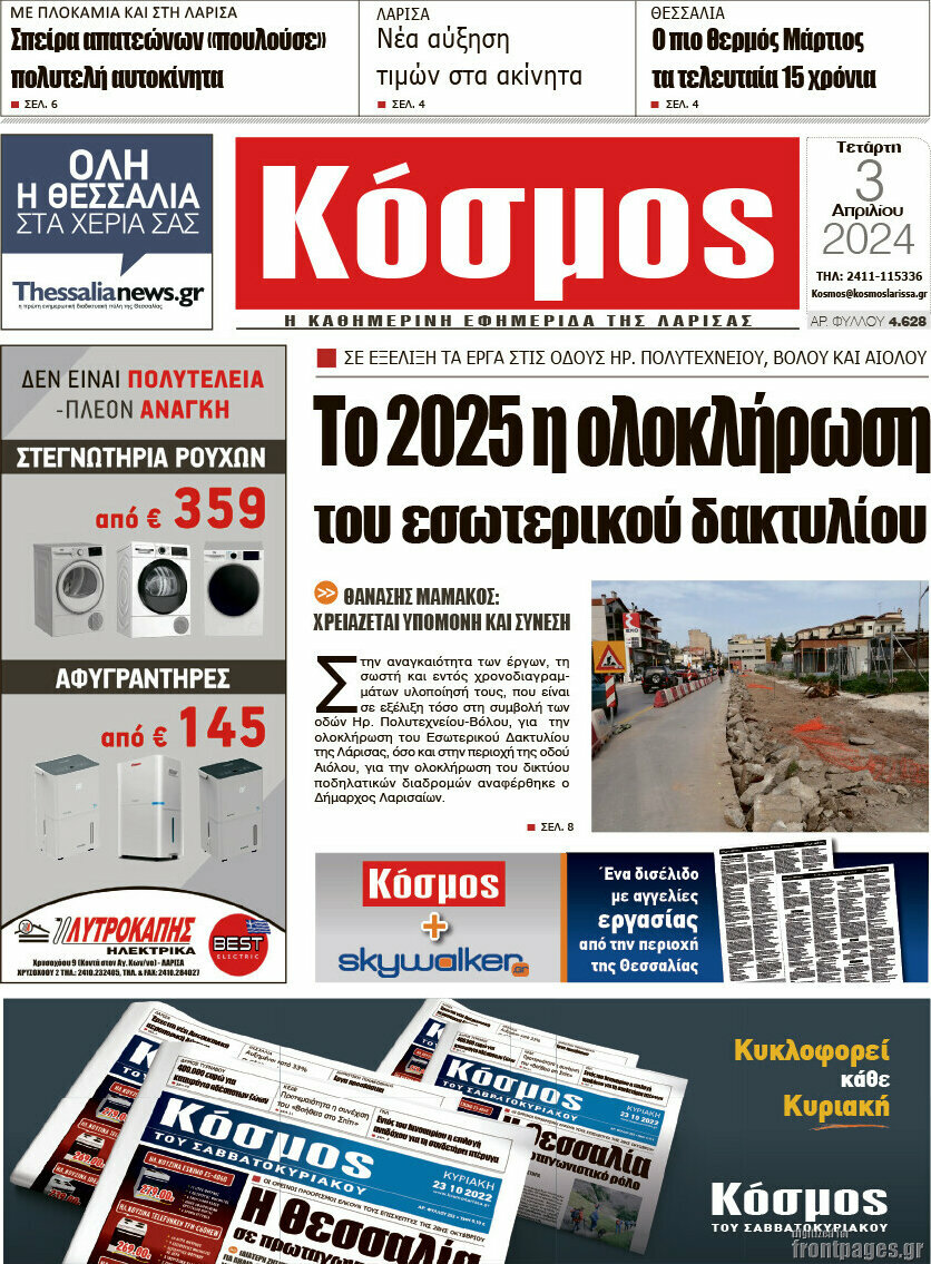 Κόσμος