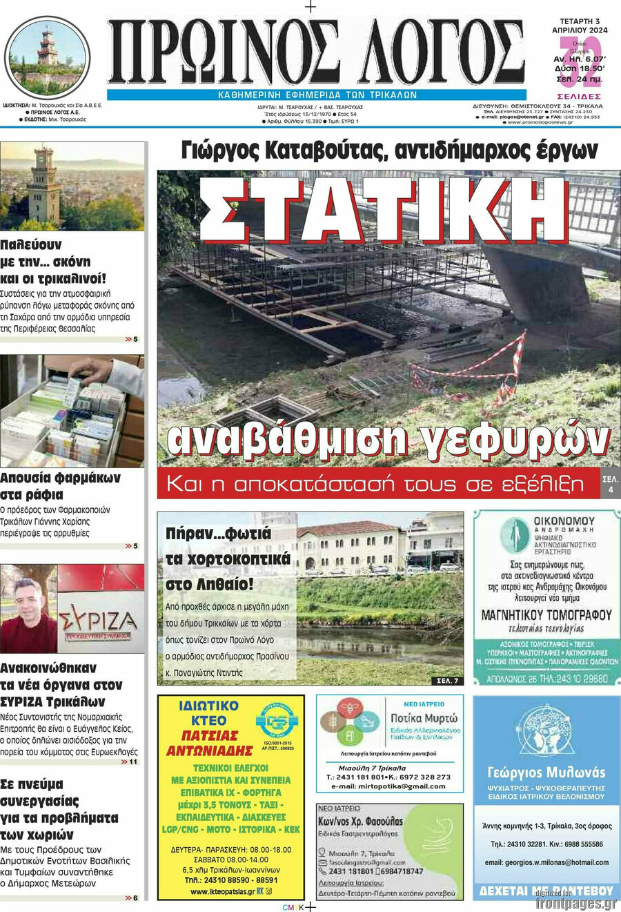 Πρωινός Λόγος