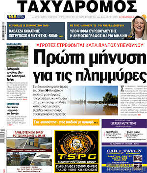 Πρωτοσέλιδο Ταχυδρόμος