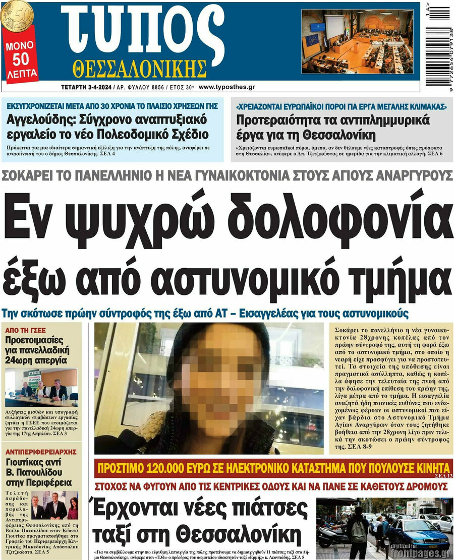 Τύπος Θεσσαλονίκης