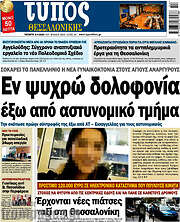 /Τύπος Θεσσαλονίκης