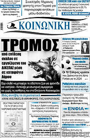 /Κοινωνική