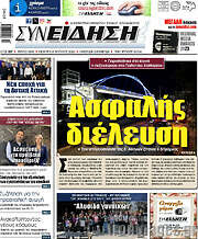 /Συνείδηση