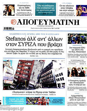 Απογευματινή: Stefanos αλλ αντ' άλλων στον ΣΥΡΙΖΑ που βράζει