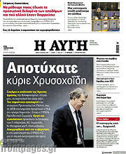 /Αυγή