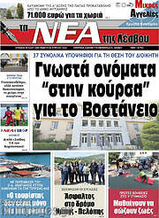 /Νέα της Λέσβου