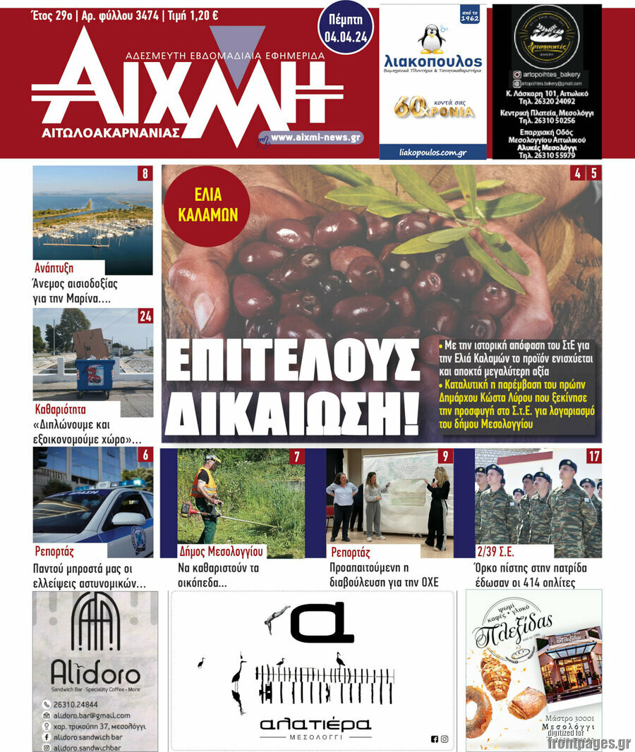 Αιχμή