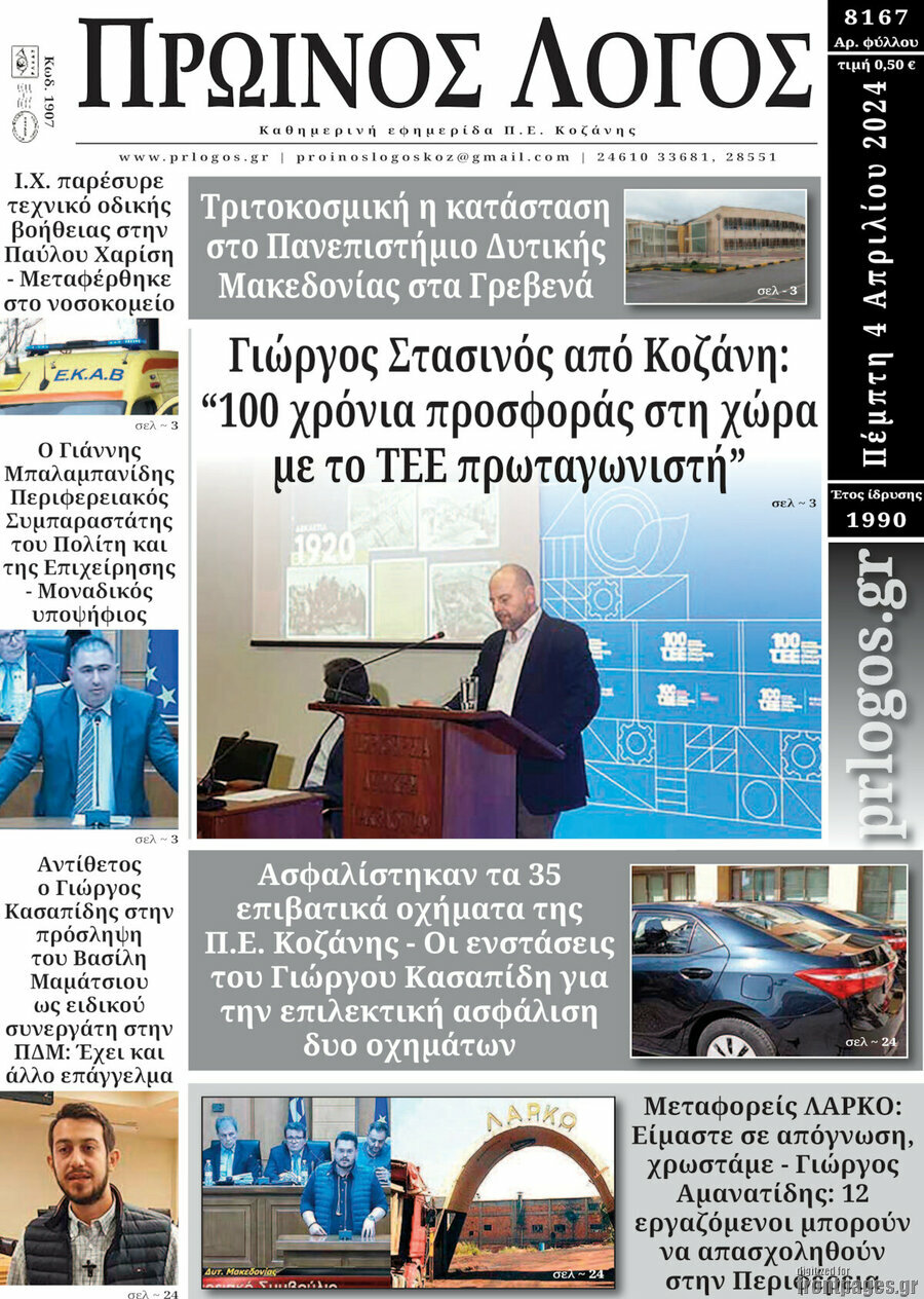 Πρωινός Λόγος