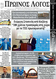 /Πρωινός Λόγος