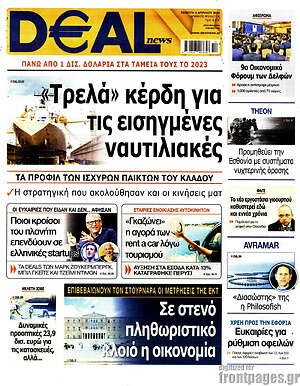 Πρωτοσέλιδο Deal News