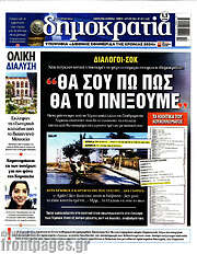 /Δημοκρατία